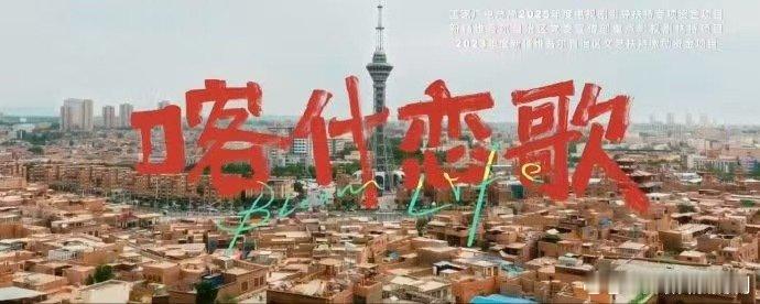 李兰迪[超话]喀什恋歌首批阵容官宣迷你剧喀什恋歌 绝了！《喀什恋歌》首批阵容是李