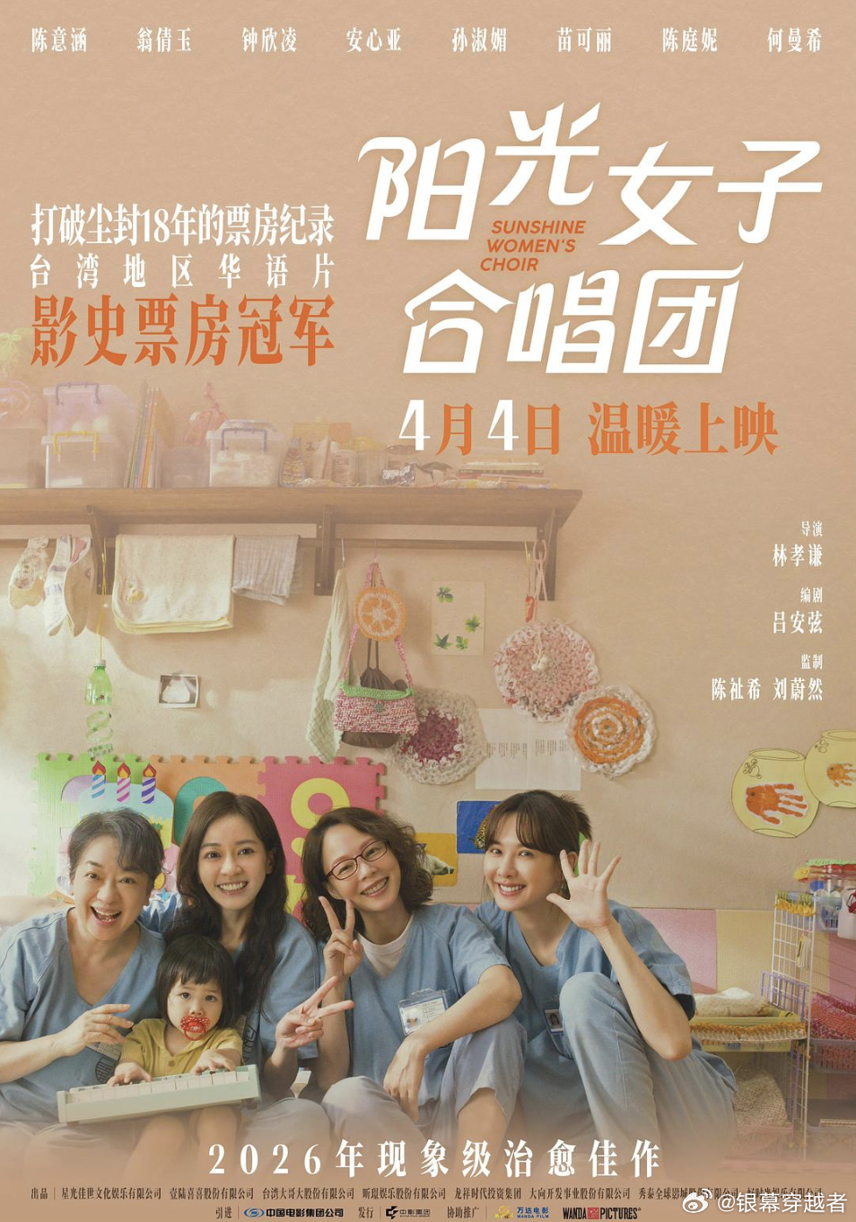 现象级电影阳光女子合唱团定档4月4日 今日，现象级台湾电影《阳光女子合唱团》正式