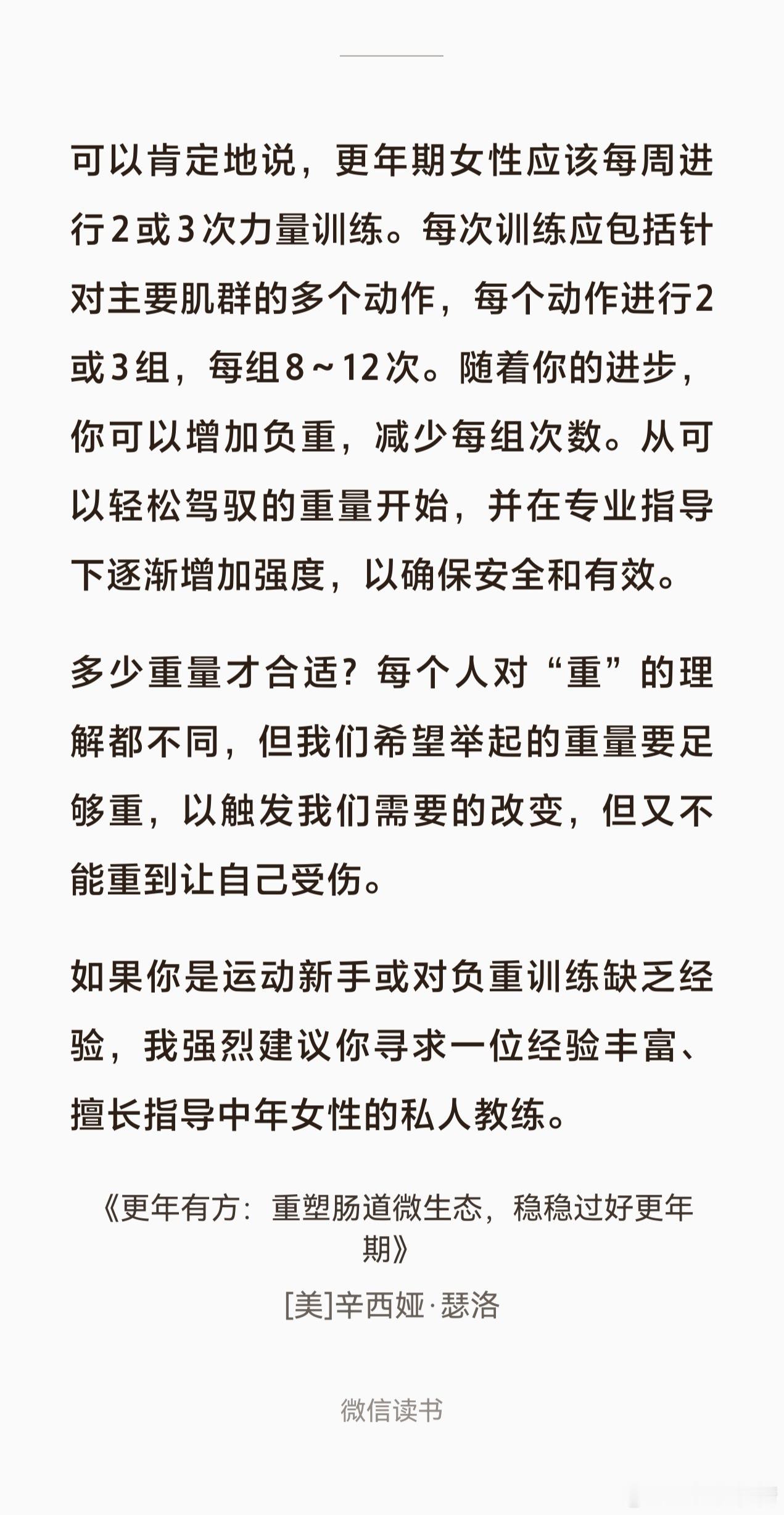 《更年有方》，为了和这具皮囊好好相处，实在付出了太多。多讨厌运动，也还得坚持。更