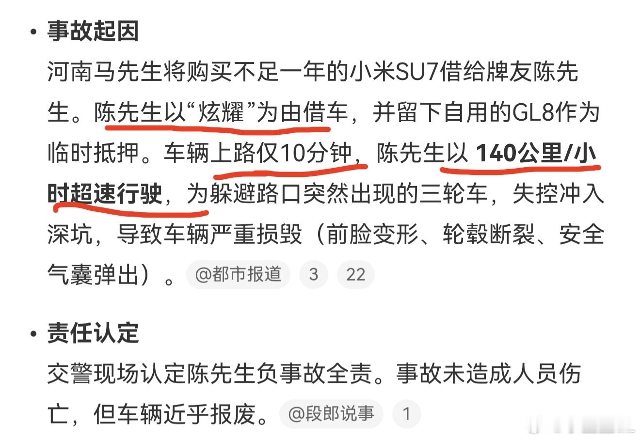 小米SU7借朋友开10分钟被撞烂    这也太离谱了吧！牌友以炫耀为由借车，城市