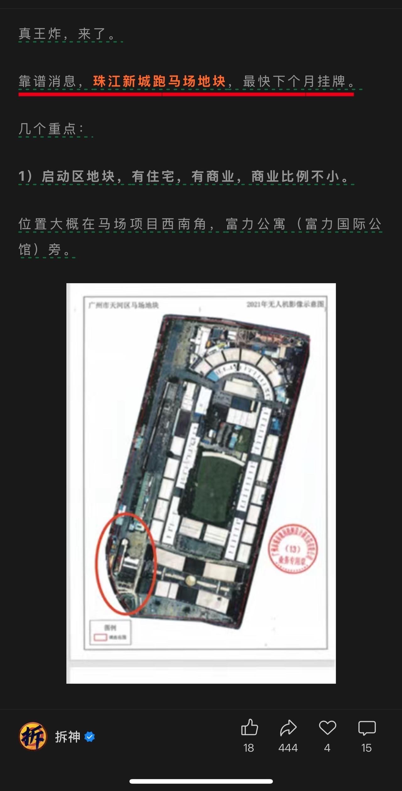 假如珠江新城马场地块在接下来几年迅速开发，那必定对珠城的二手带来重大影响。据可靠