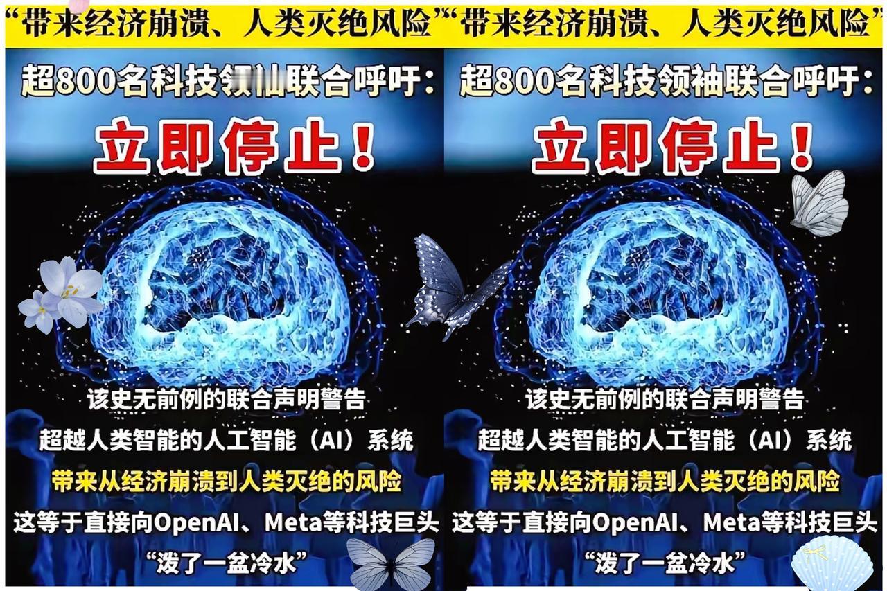 被这两天的新闻吓到了！你们知道吗？全球超过3000名顶尖科学家和科技大佬突然联名