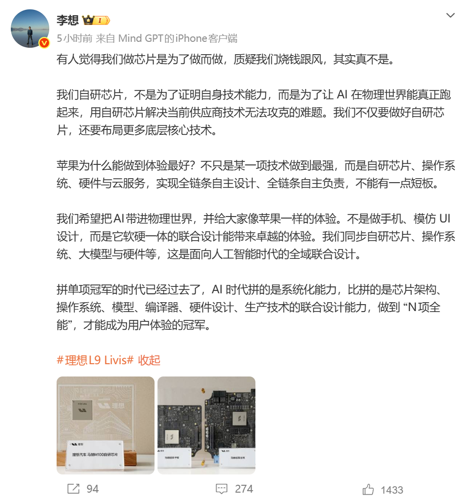 李想回应质疑：做芯片真不是跟风烧钱，目标很明确 —— 让 AI 在物理世界跑起来