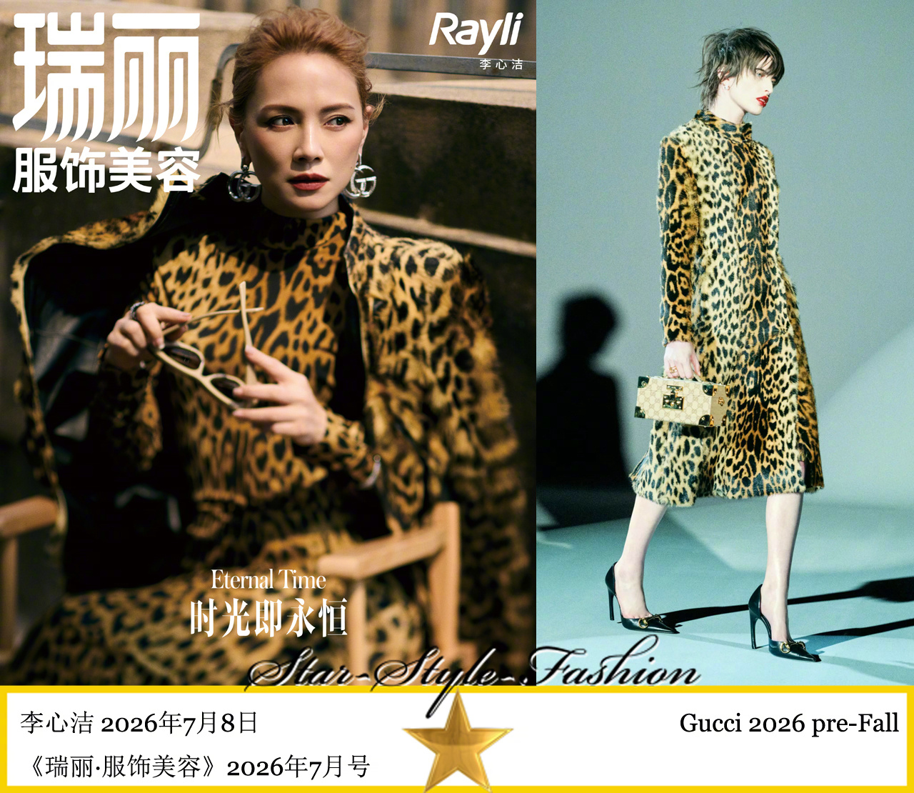 李心洁分别身着gucci和balenciaga2026先秋系列服装登《瑞丽·服饰