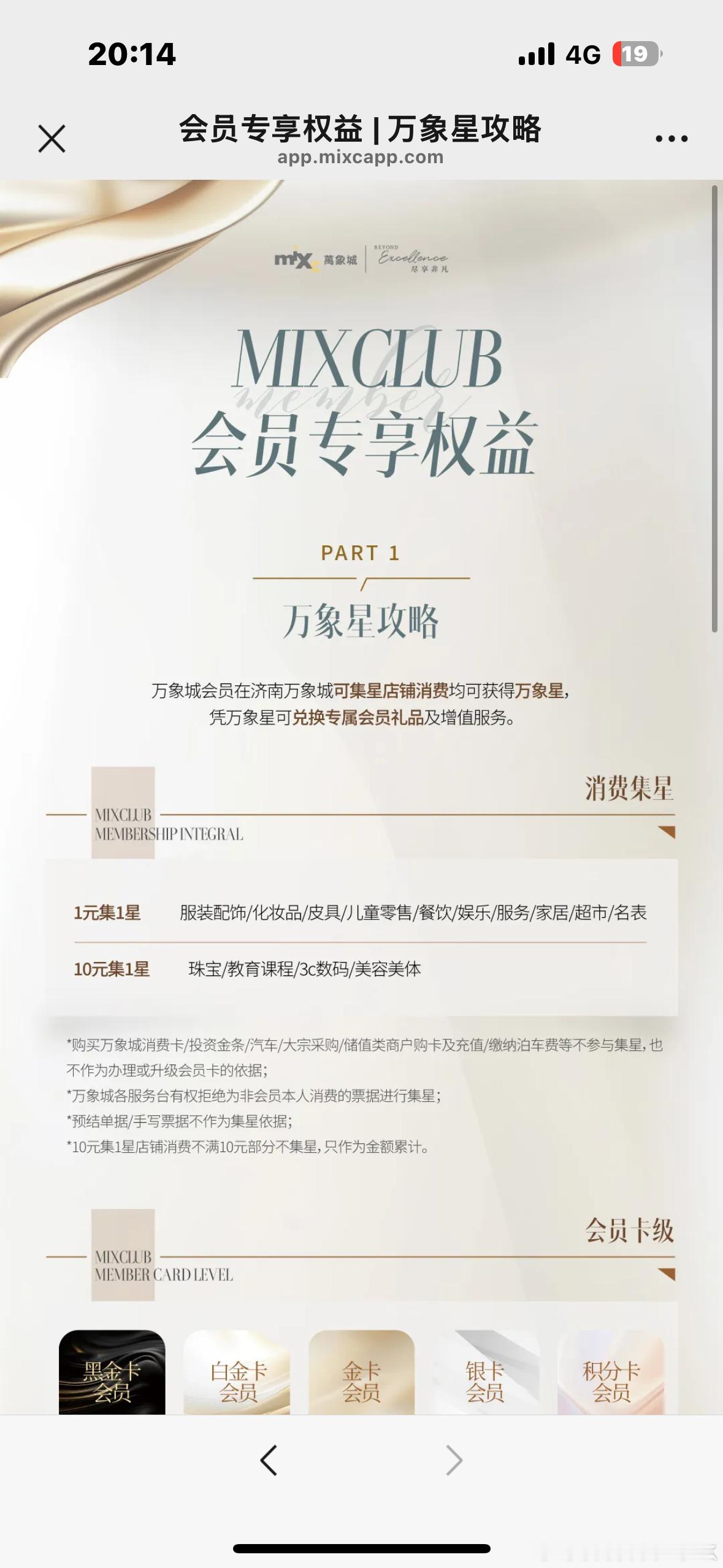 使用济南万象城会员积分可以换一张星辉小马联名的济南地铁计次票，凭票可乘坐地铁一次