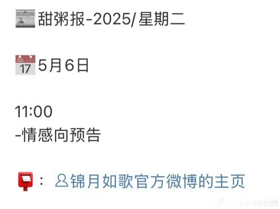 锦月如歌要来了 ​​​