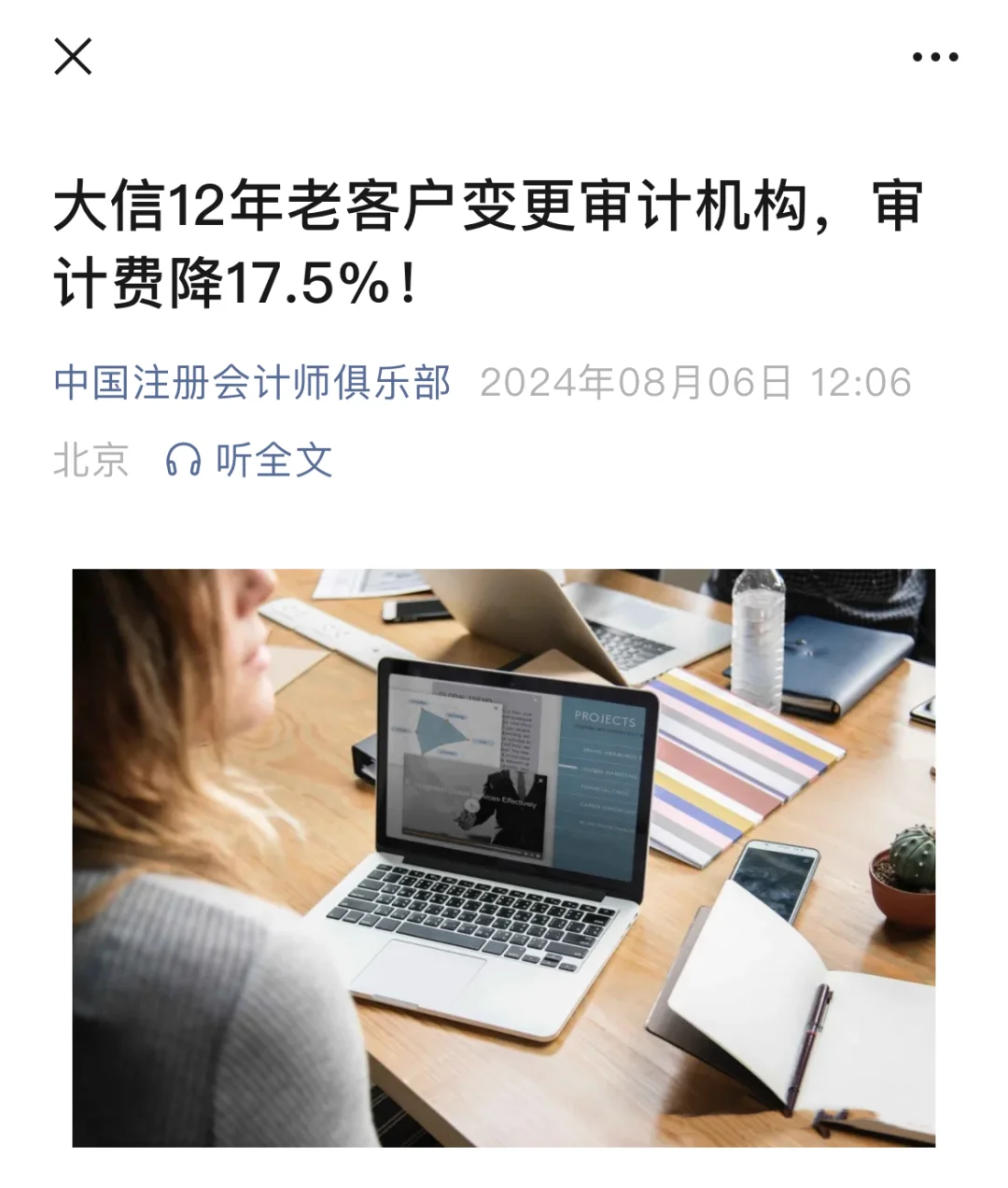 大信12年老客户变更审计机构，审计费降17.5%