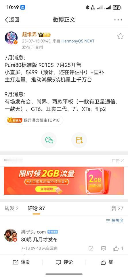 鸿蒙NEXT  5.1估计要到25号后发布了，7月25号Pura80正式开卖小直