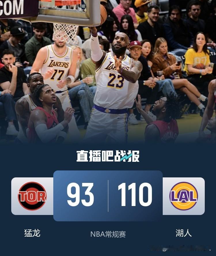 近六战五负的湖人终于迎来一场大胜
湖人主场110:93轻取猛龙结束两连败，湖人首
