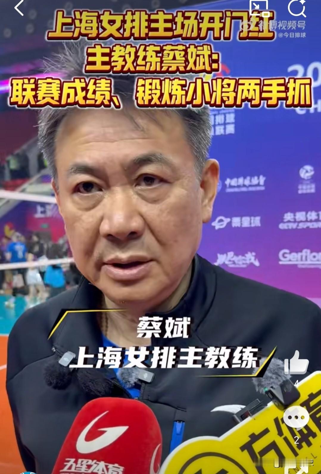 五星体育之G采君：“上海女排3:1击败河南，收获三连胜！ 赛后主教练蔡斌表示，连