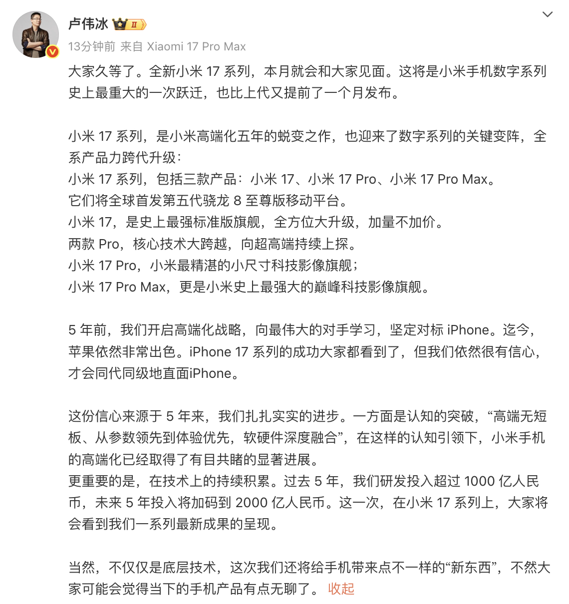 跳过小米16，小米新旗舰命名为小米17，本月就会面世，据说还有点不一样的新东西？