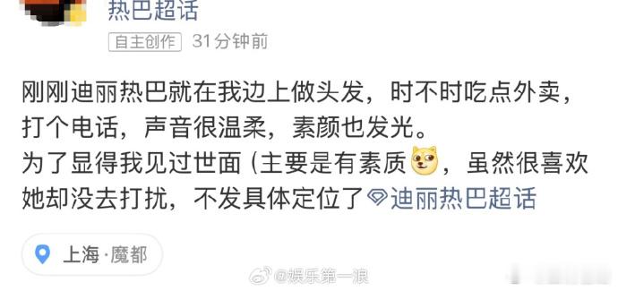迪丽热巴在我边上做头发迪丽热巴素颜也发光 网友发文称偶遇迪丽热巴在自己旁边做头发