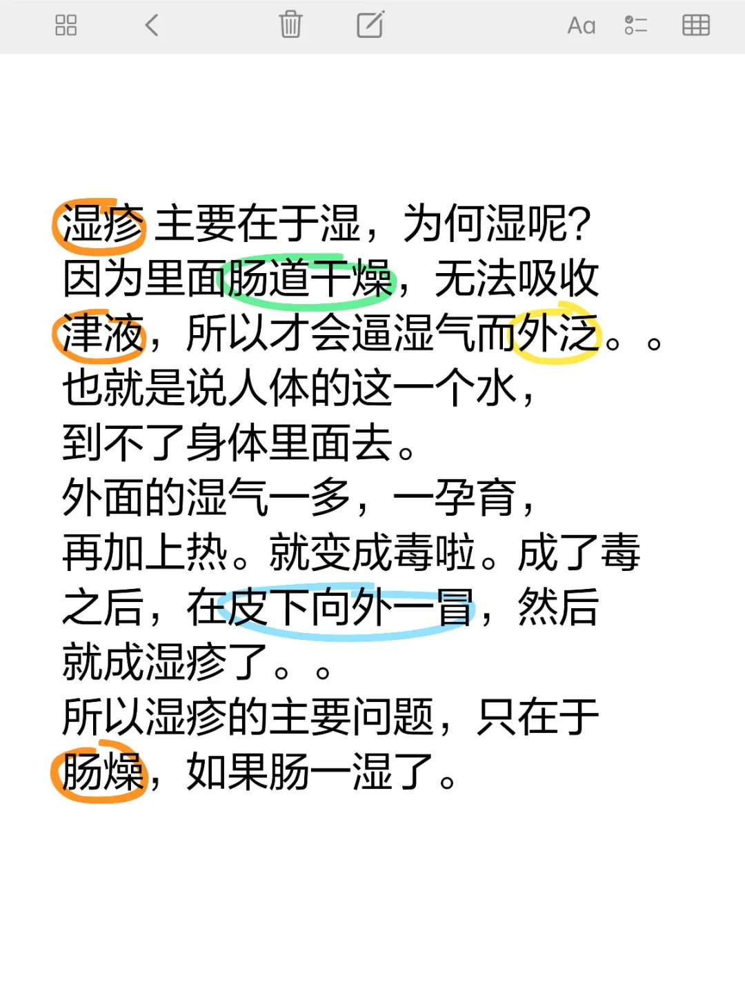 湿疹 主要在于湿，为何湿呢？因为里面肠道干燥，无法吸收津液，所以才会逼...