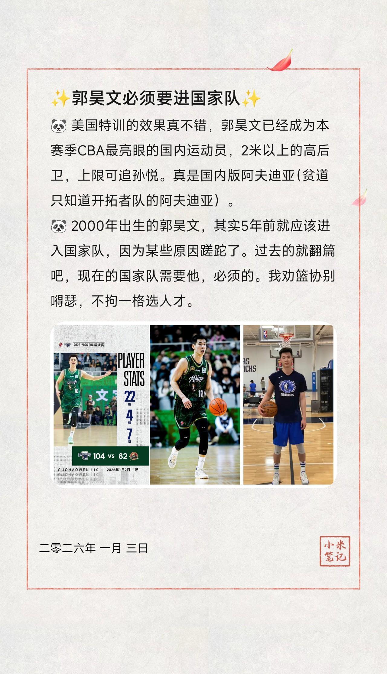 🐼 美国特训的效果真不错，郭昊文已经成为本赛季CBA最亮眼的国内运动员，2米以