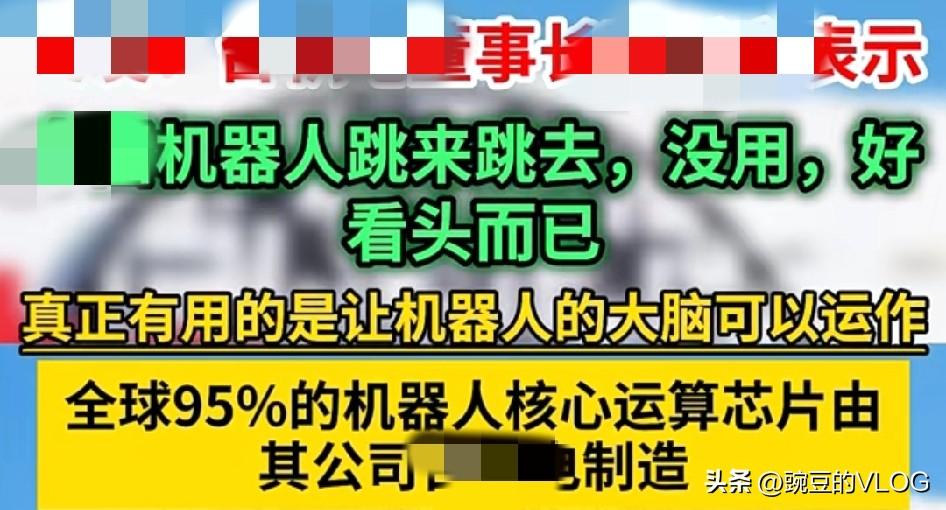 台湾科技“大佬”：大陆机器人蹦蹦跳跳只是好看没什么用。这眼界…[捂脸]
本以为这