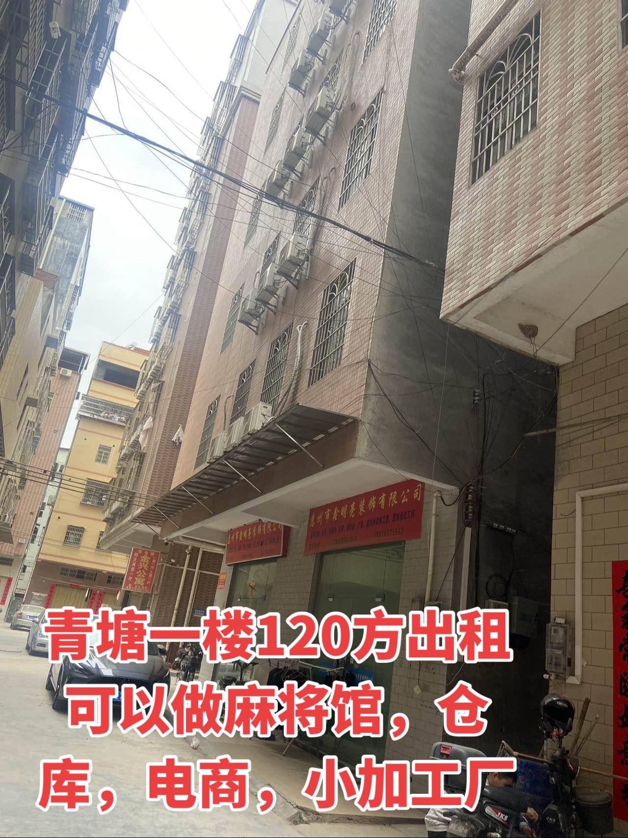 一楼店铺出租有120平方可以做仓库，电商，仓库，小加工厂1200一个月广东惠州 