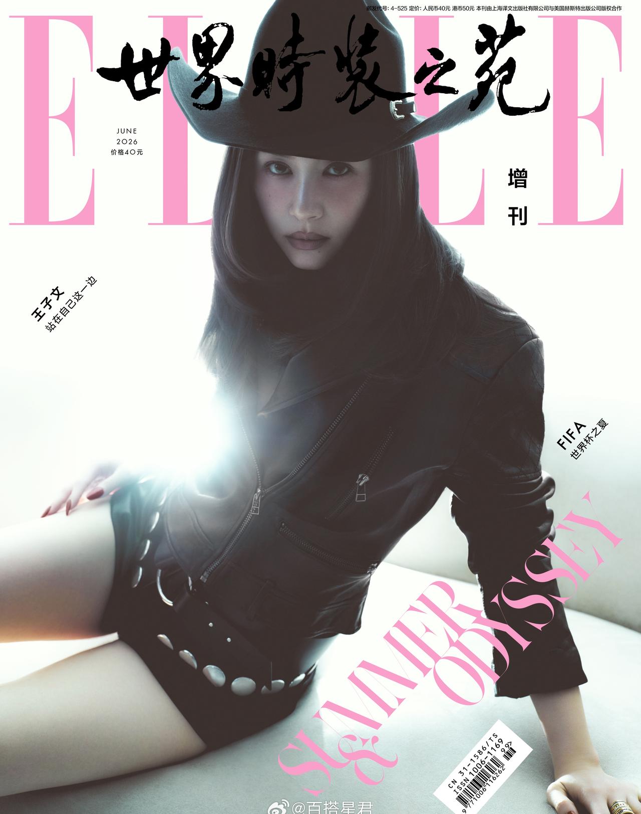 奔赴一场酷感十足的夏日时尚漫游，@王子文Ava 解锁《ELLE》六月增刊双封面，