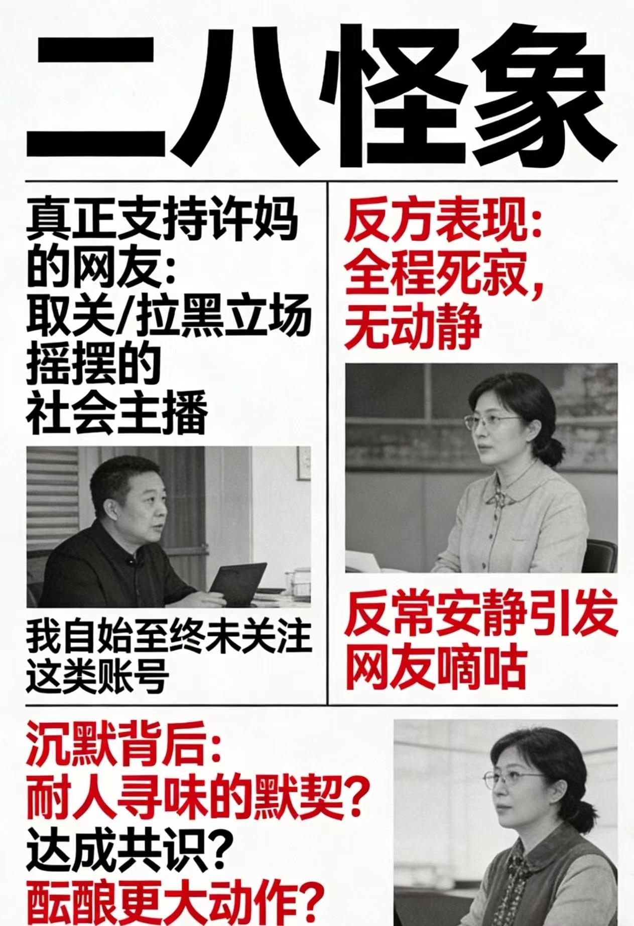 真正支持许妈的网友早已用行动表态，对那些立场摇摆的社会主播纷纷取关拉黑。

结合