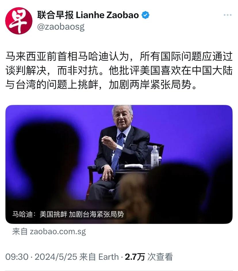 新加坡联合早报昨天（5月25日）报道：“马来西亚前首相马哈蒂尔认为，所有国际问题