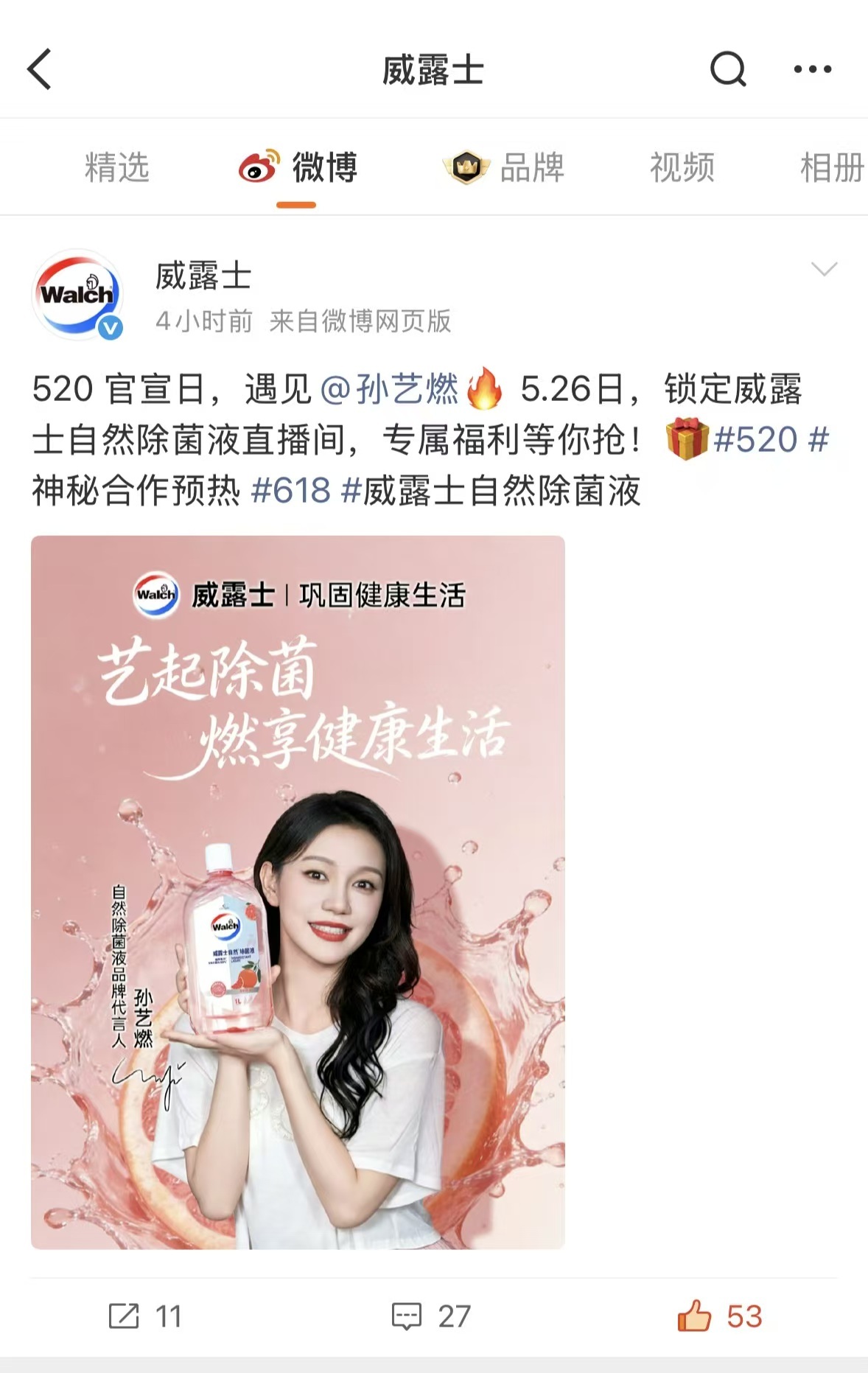 孙艺燃威露士演技出圈商务进阶，孙艺燃拿下威露士代言，自带居家温婉气场，将剧中持家