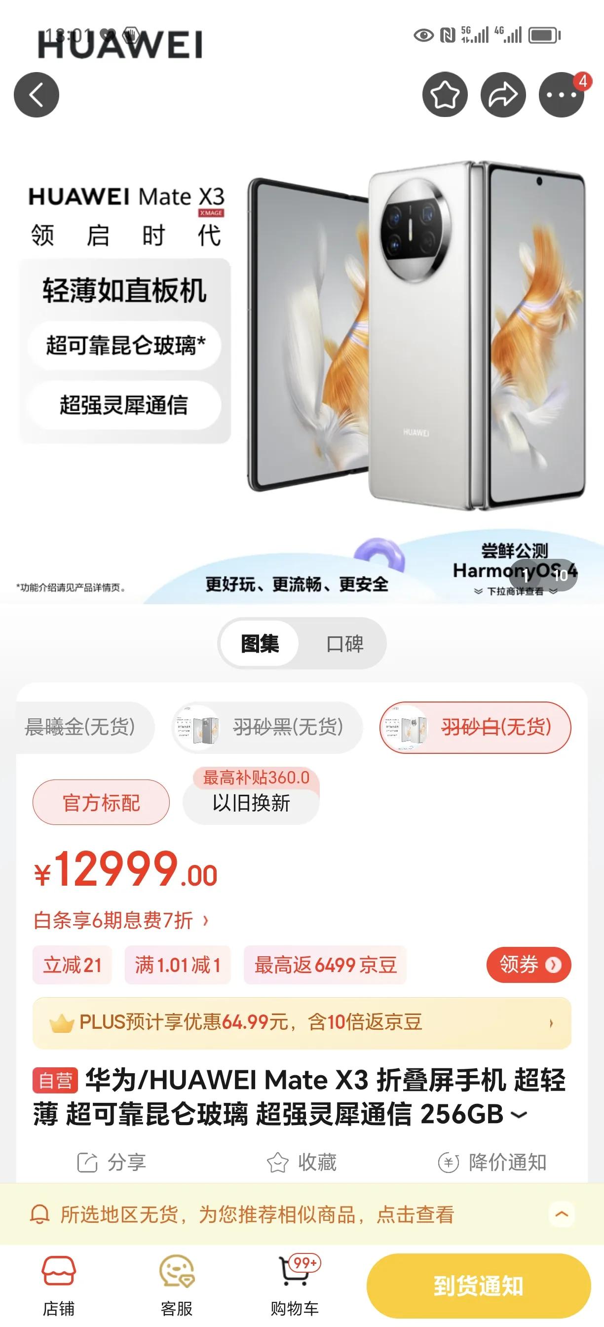 说一个冷知识，华为Mate X3已经下架快两个月了，这么好的产品华为为什么不打算