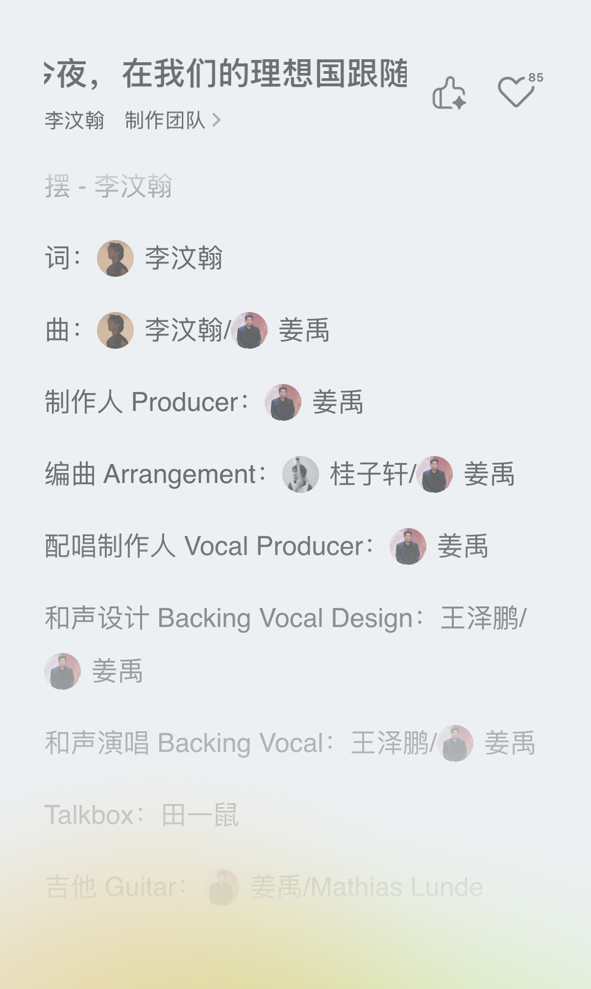 李汶翰全新eplitopia北京首唱会李汶翰包办词曲创作李汶翰 ​​​