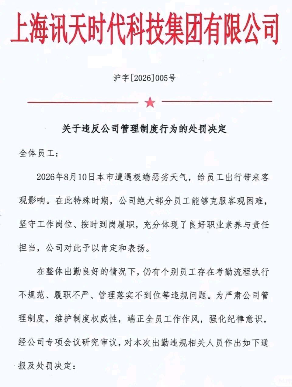 这公司的操作真是让人无语！员工在台风天这种恶劣天气临时请假1小时，居然还被重罚，