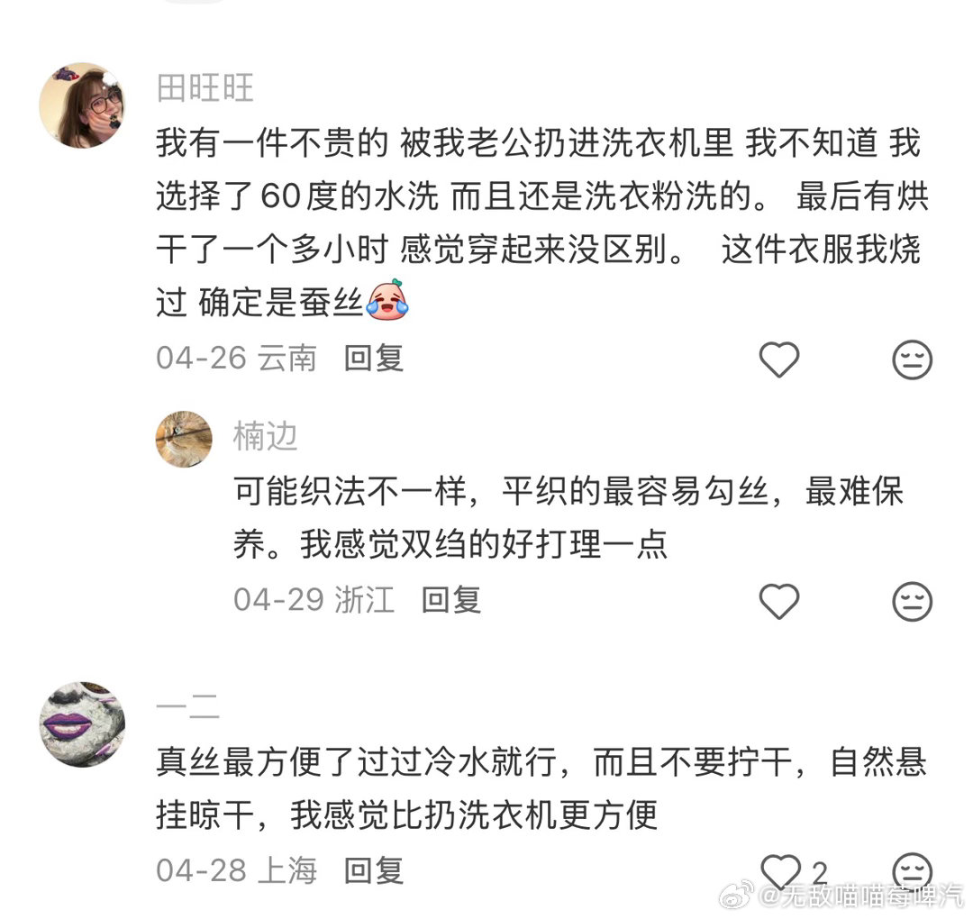 终于知道真丝衣服该怎么洗了 