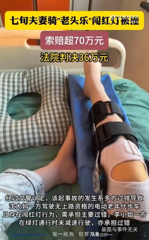这个判决是不是无解？
七旬老人开着车三无的老头乐行驶闯红灯，
然后不出所料的被正