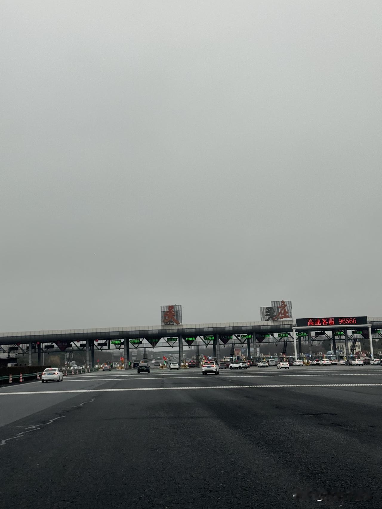 新年爱好打卡打卡亚洲最大高速收费站！感觉今天人好像没有那么多[允悲]
