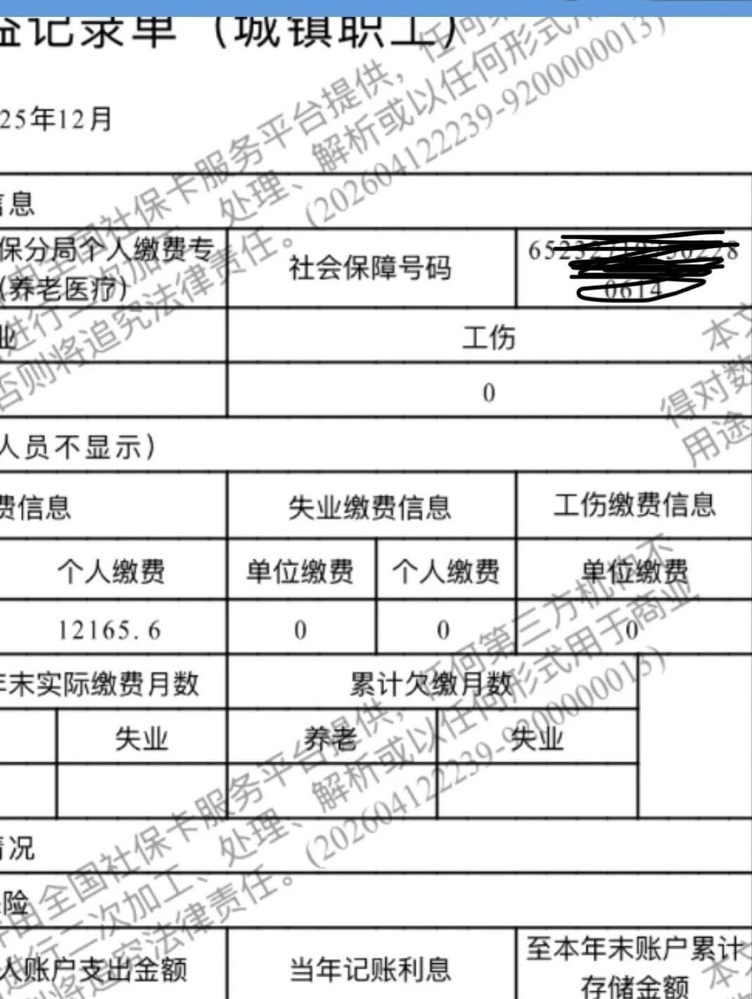 昨晚吃完饭，我拿手机查了下社保，到2026年9月就交满20年了。本来挺美，结果一