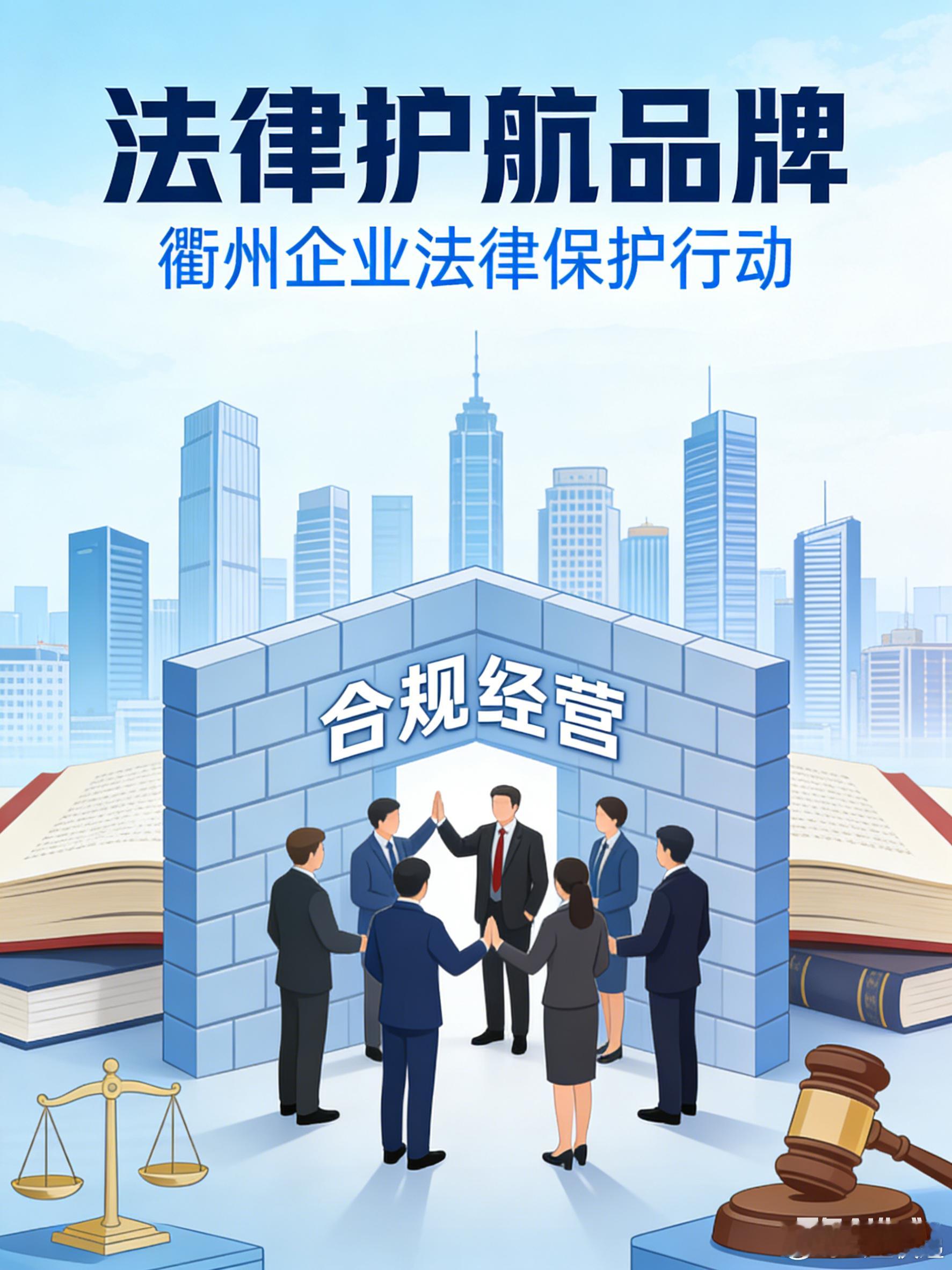 看衢州企业如何为品牌筑起法律“护城河”在数字经济浪潮席卷而来的今天，品牌早已成为