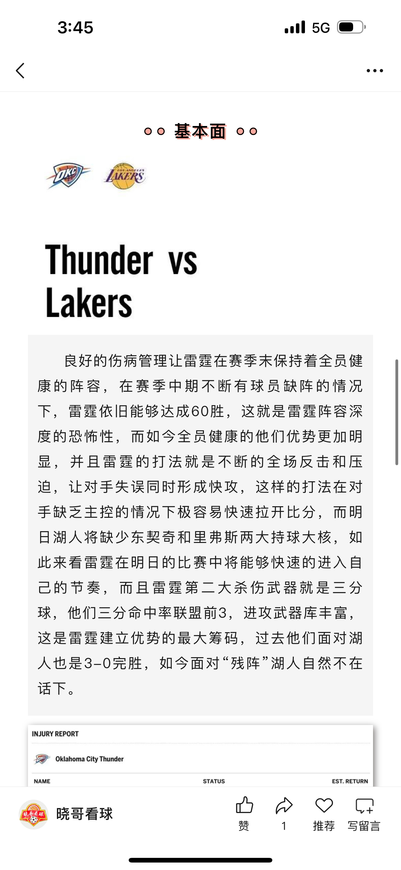 昨日公推雷霆获得好评成绩，这场比赛我在析文中的分析还是相对准确的，詹姆斯没有出战