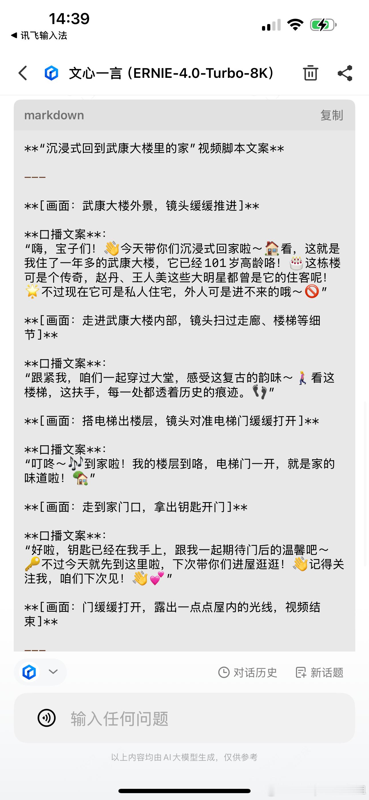 用AI辅助自己工作，不要全盘迷信deepseek如下图：文心一言做短视频脚本明显