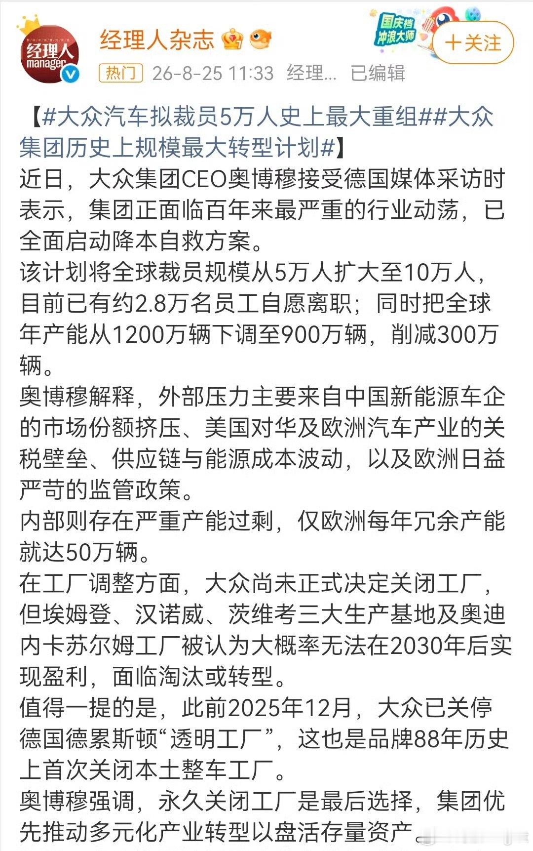 裁员潮从斯图加特到慕尼黑再到现在的狼堡，人数越来越多，德国汽车工业已经到了最危险