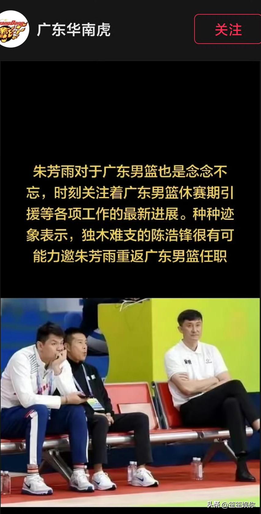 网上有消息传，广东男篮现在管理层局面棘手，陈浩锋独木难支，球队打算把之前离开的朱