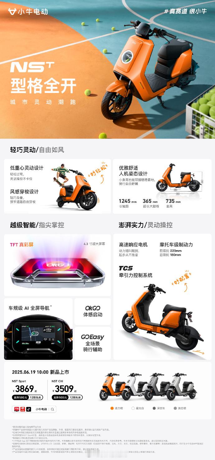 【小牛NST电动车上市：前后碟刹 摩托车级制动力】小牛电动今天推出全新车型NST