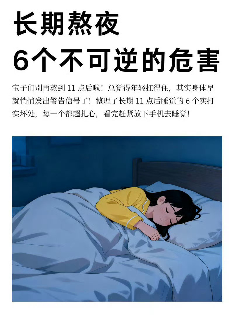 熬夜的伤害通过睡觉能补回来吗非必要不熬夜，能在十一点前睡觉一定要睡 ​​​