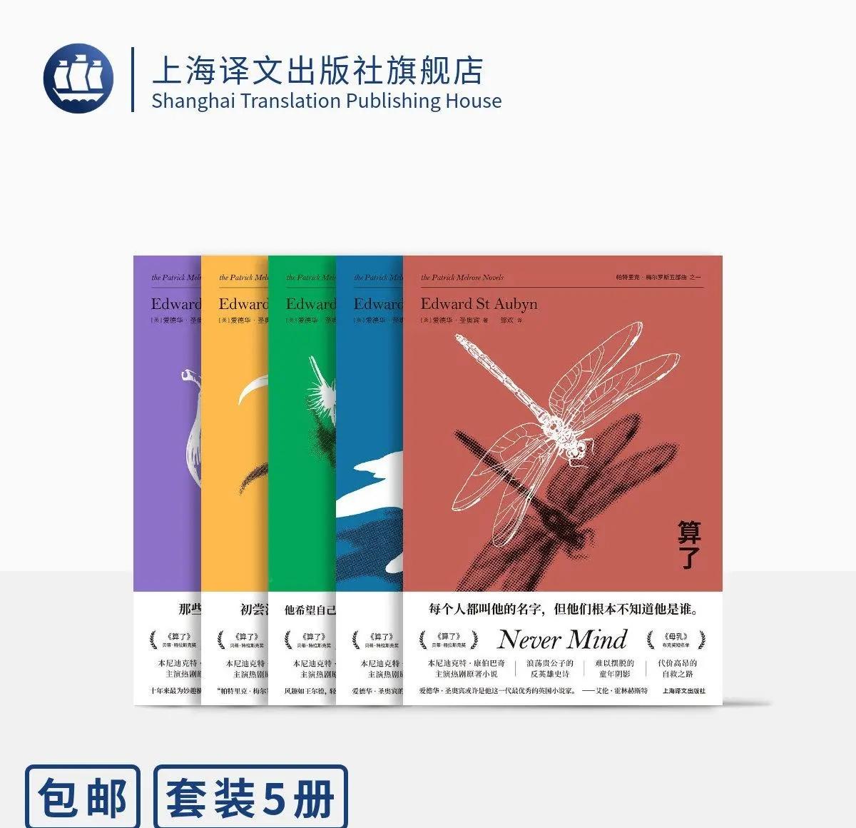 帕特里克·梅尔罗斯五部曲 帕特里克·梅尔罗斯五部曲 算了 噩耗 希 帕特里克·梅
