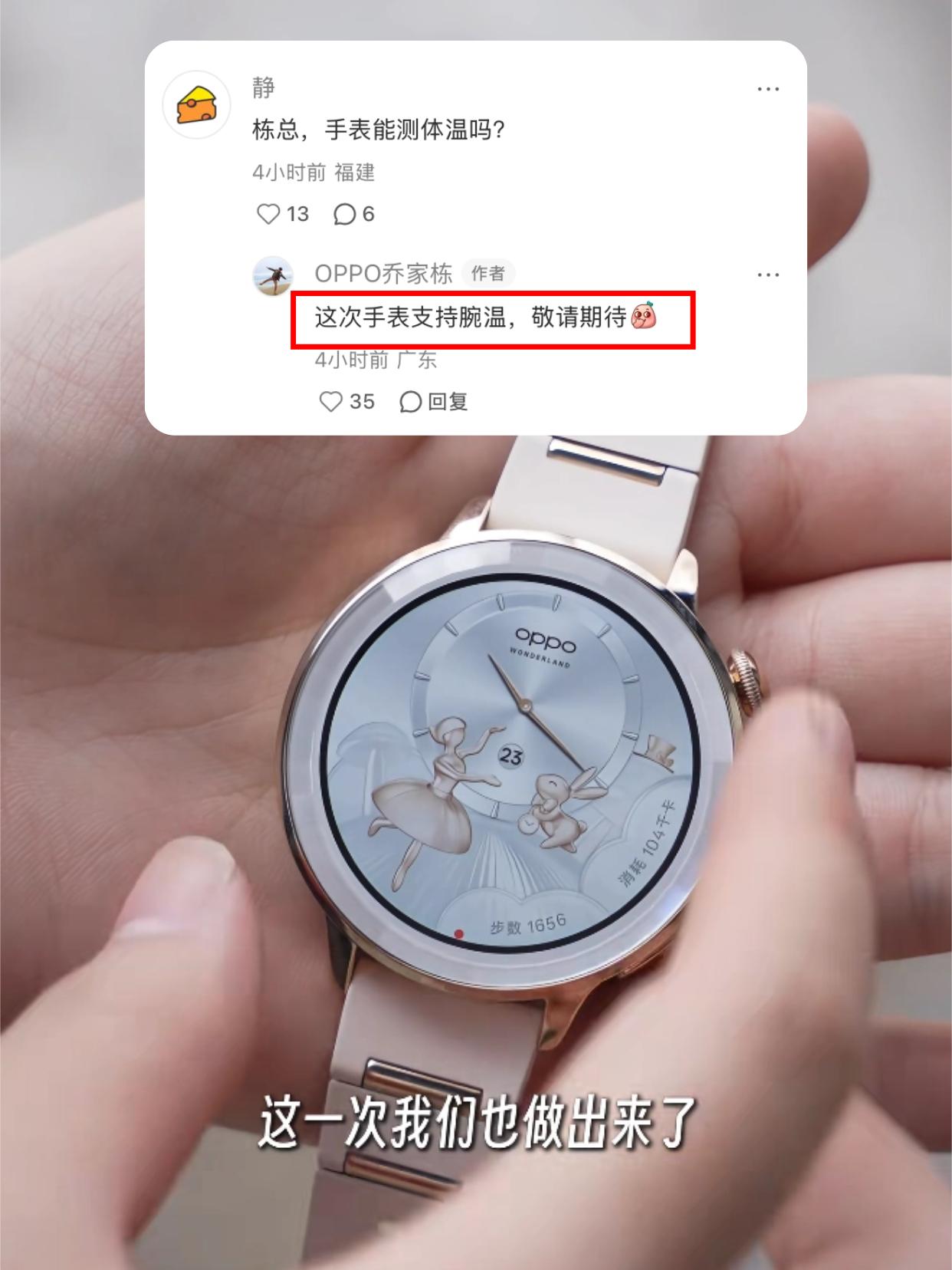 莎莎同款小金表新料！OPPO也太懂女生了吧

栋哥放话啦！OPPO Watch 