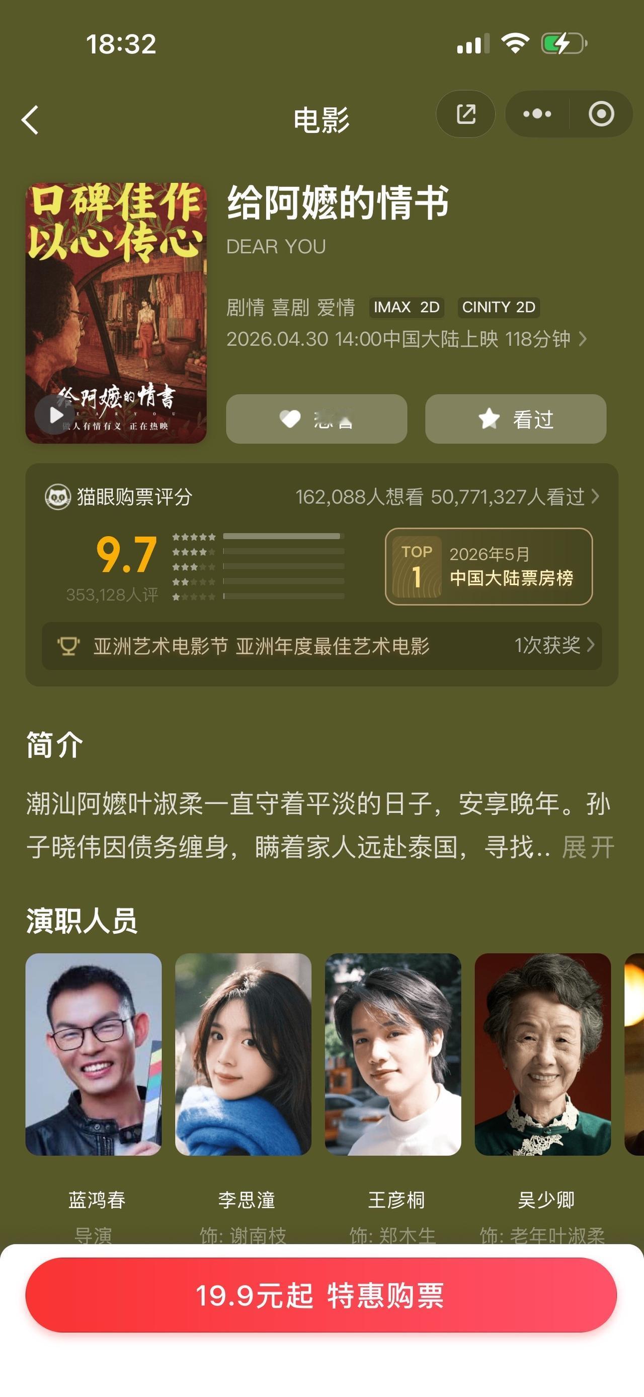 想去看场电影，火遮眼和给阿嬷的情书，哪个更好看？