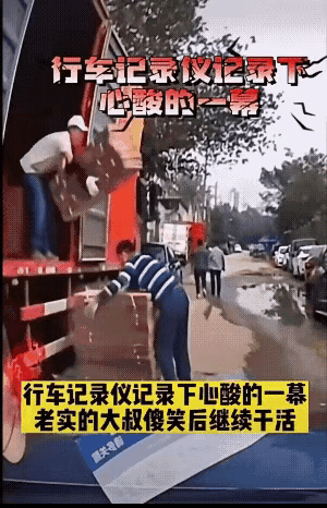 这两个装卸工，在装卸纸壳子的过程中，居然发生了这么大的危险，有人说车上的人是故意