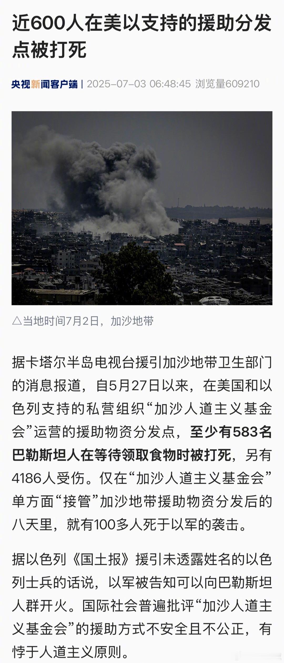 在美国和以色列支持运营的援助物资分发点，加沙近600名巴勒斯坦人在等待领取食物时