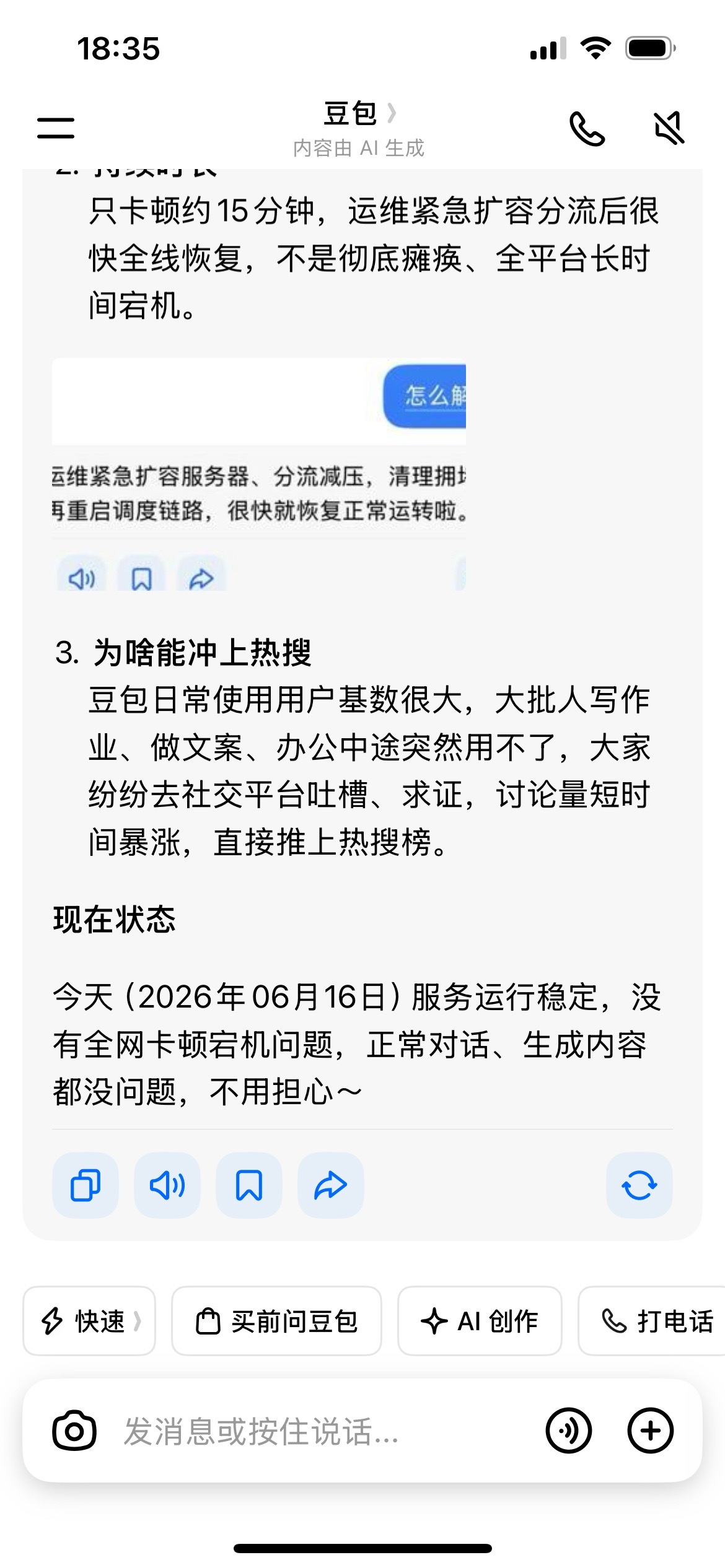 豆包崩了豆包都快成微博热搜常客了，算AI圈顶流？有点东西