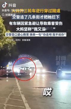 又蠢又坏！安徽淮南，一大妈骑三轮车逆行穿过隧道，有车辆因紧急避让导致乘客受伤，交