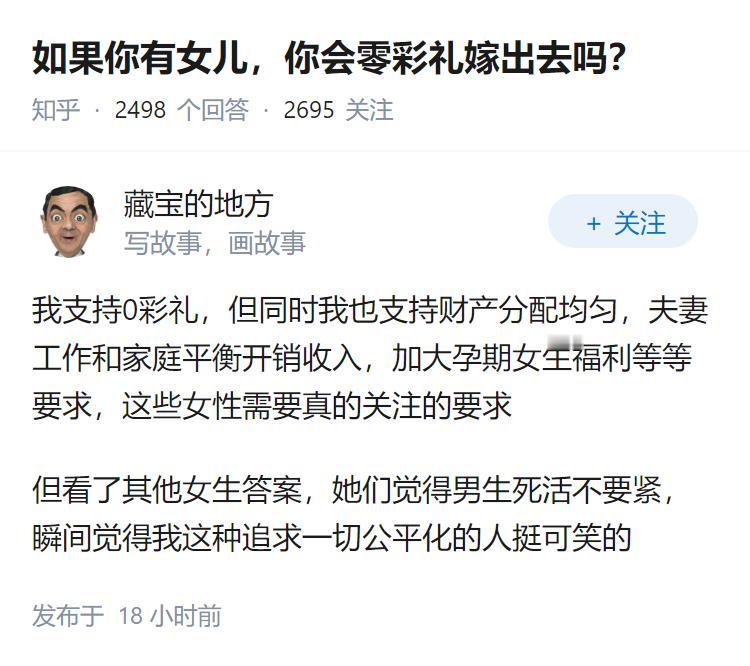 如果你有女儿，你会零彩礼嫁出去吗？