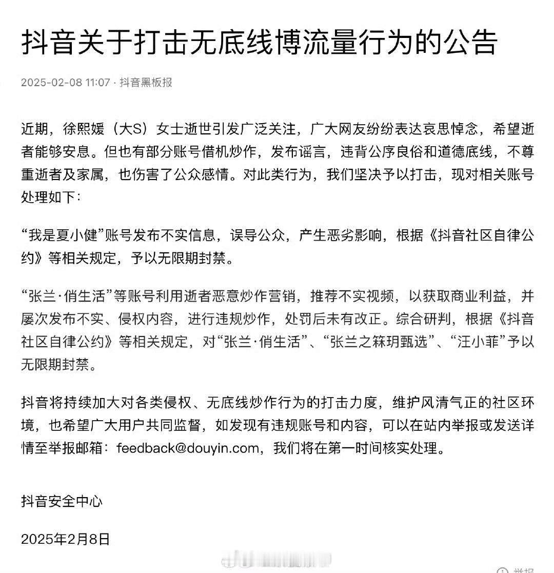 张兰账号利用逝者恶意炒作营销 这家人真是没有任何底线啊，官方都看不下去通报封了，