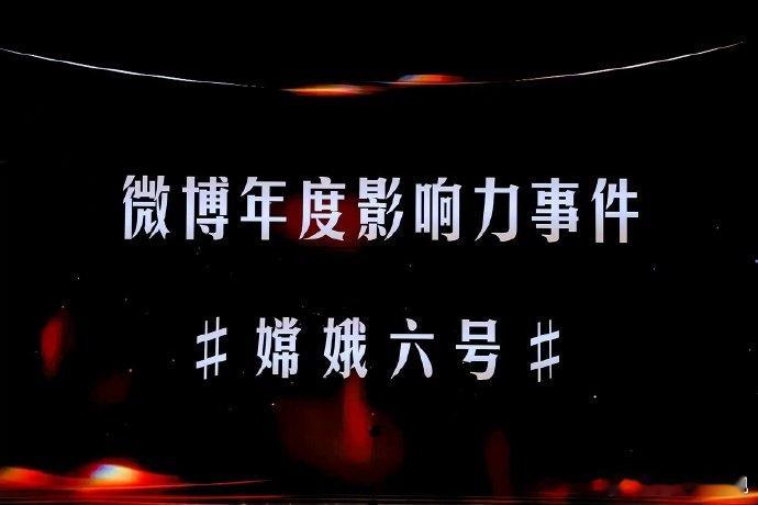 祝贺！ 在航天人共同的努力下，小六成功解锁世界首次月球背面采样返回，感谢各位家人