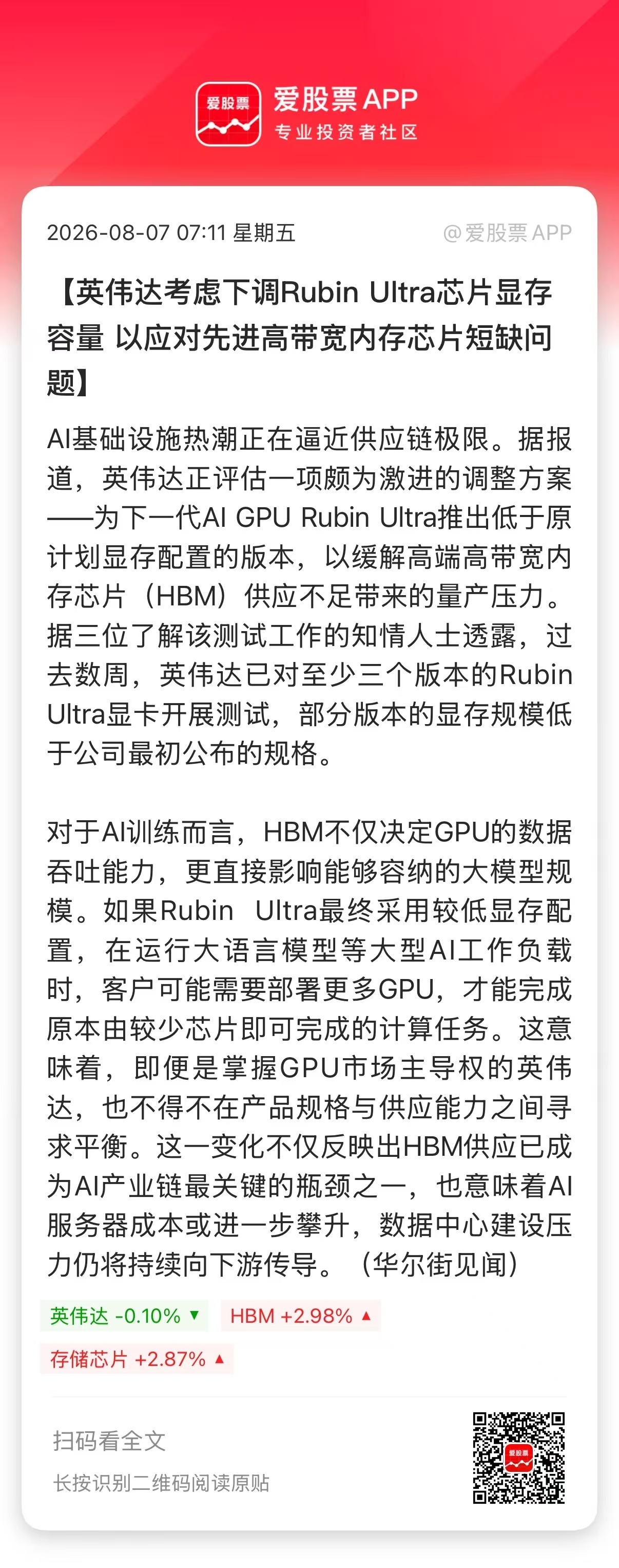 【英伟达考虑下调Rubin Ultra芯片显存容量 以应对先进高带宽内存芯片短缺