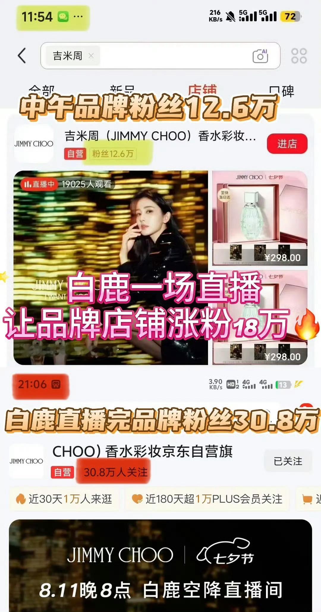 白鹿的带货能力不爽了是吗 那咋办 受着呗 